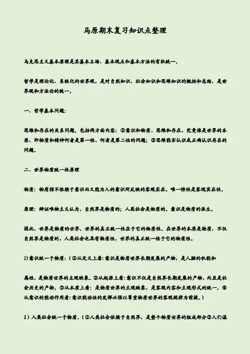 马原期末复习知识点整理