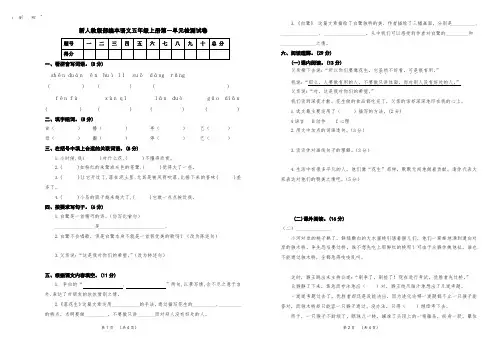 部编版小学语文五年级上册第一单元检测试卷及答案