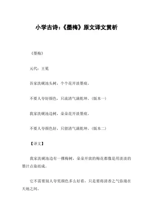 小学古诗：《墨梅》原文译文赏析