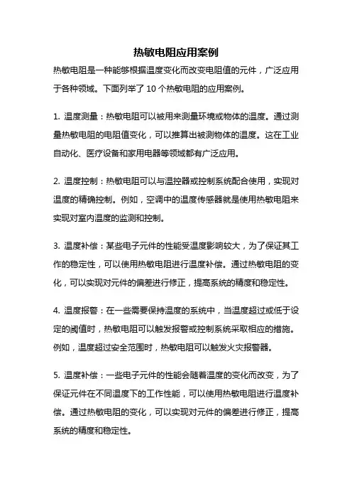 热敏电阻应用案例