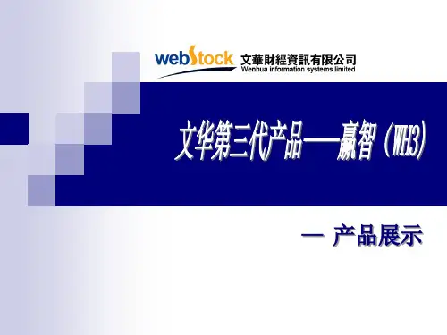 文华“赢智程序化交易系统”培训XXXX0715
