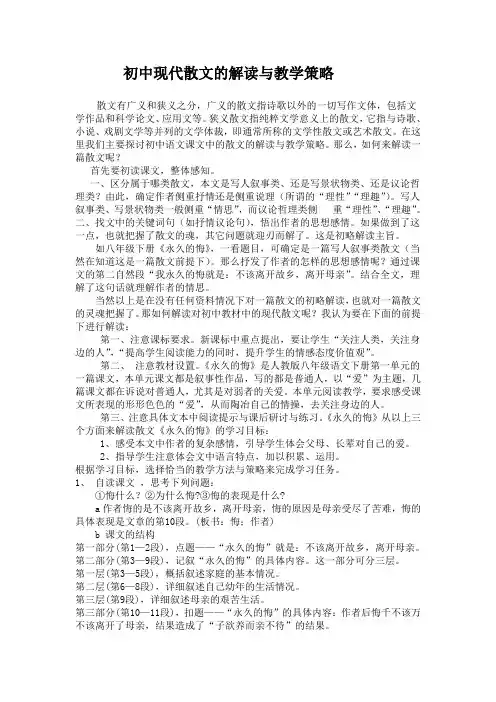 初中现代散文的解读与教学策略