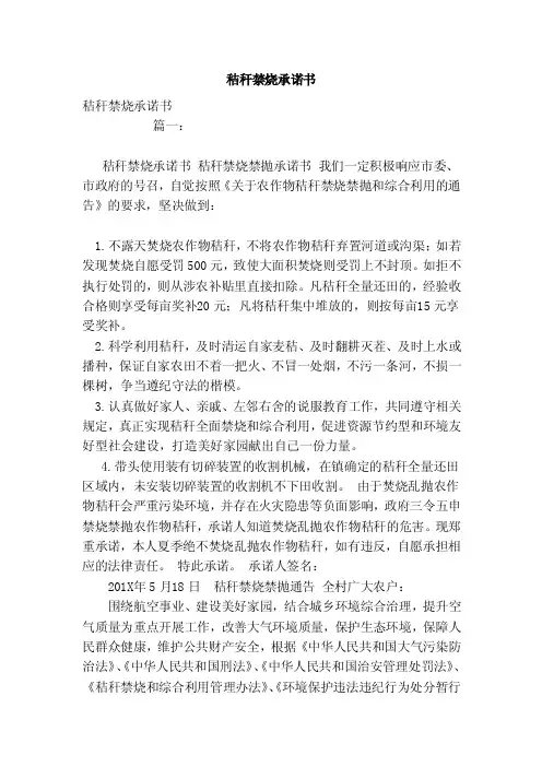 秸秆禁烧承诺书（模板）