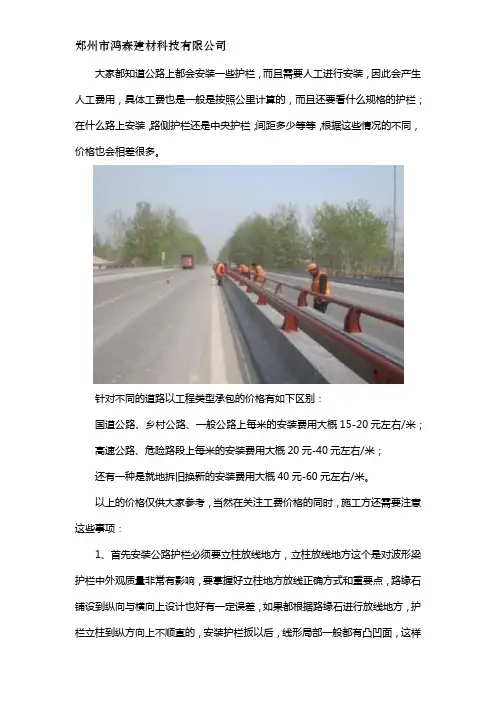 公路护栏人工价格承包