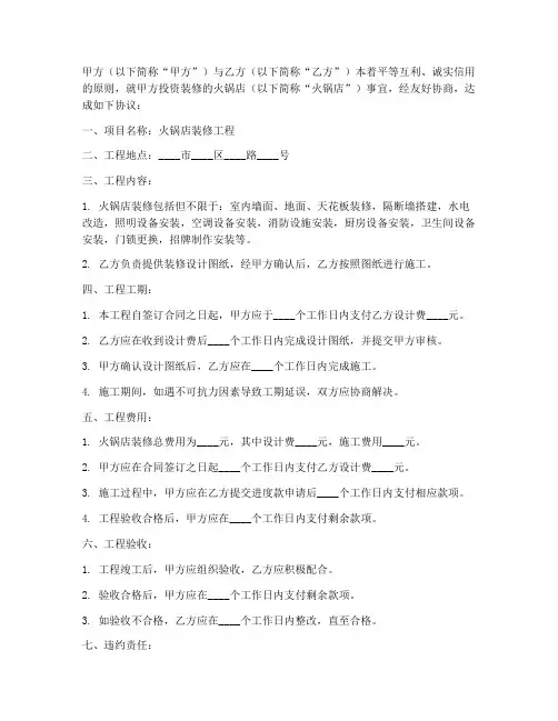 火锅店装修合同协议书