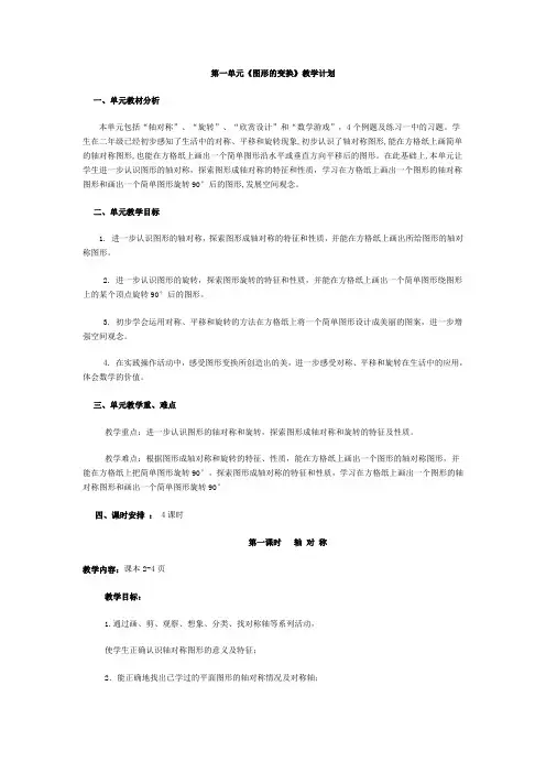 人教版五年级数学下册备课计划及全册教学设计