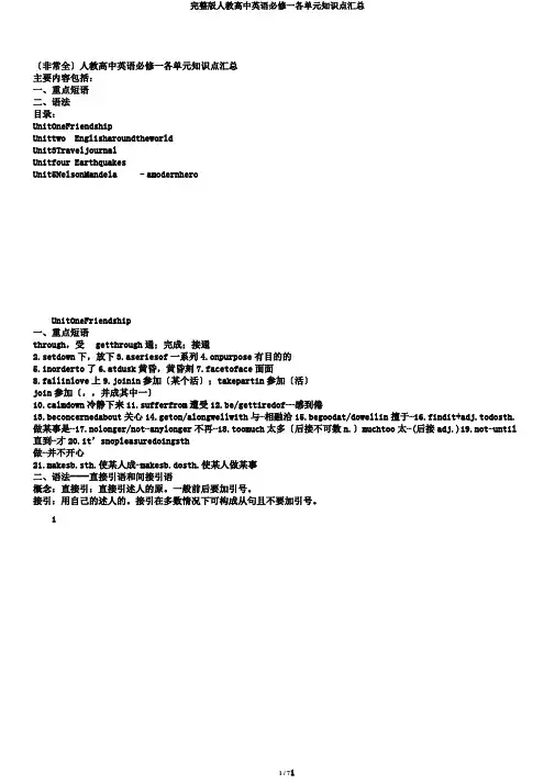完整版人教高中英语必修一各单元知识点汇总