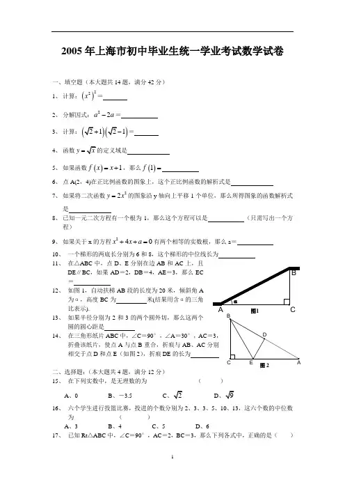 2005-2008年(上海市中考考试数学试卷(含详细答案)