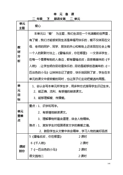 新人教二年级语文下册第二单元集体备课部编版