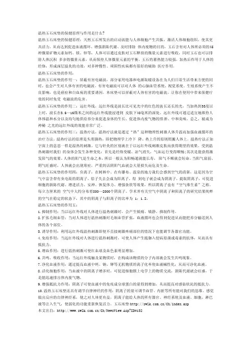 温热玉石床垫的保健原理与作用是什么