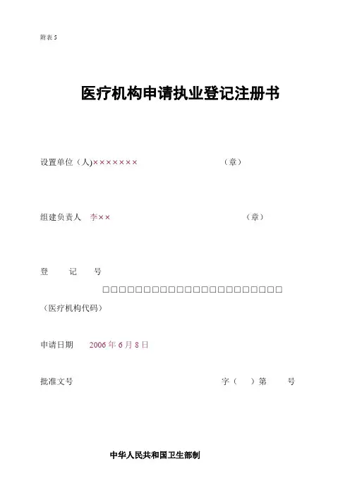 医疗机构申请执业登记注册书(模板)