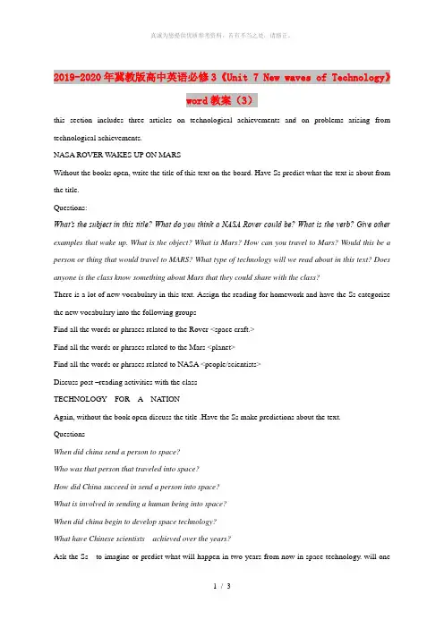 2019-2020年冀教版高中英语必修3《Unit 7 New waves of Technolog