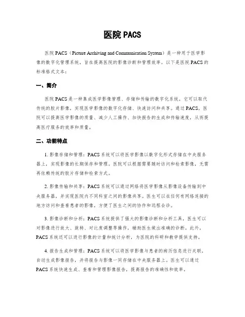 医院PACS