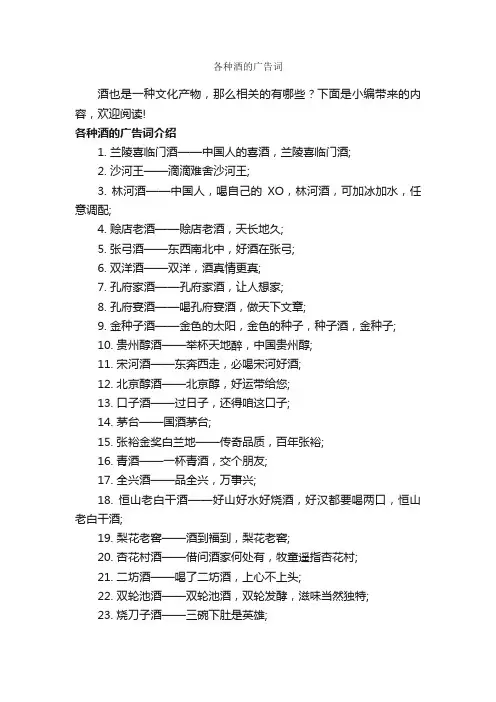各种酒的广告词_食品广告词_