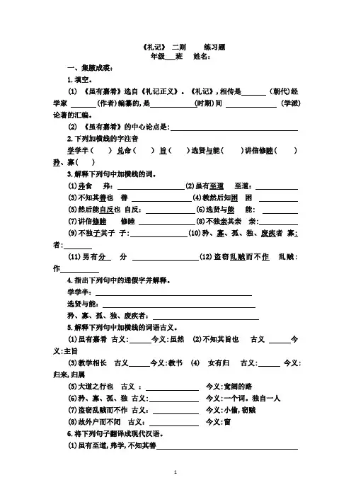 第22课《礼记二则》同步练习2021—2022学年部编版语文八年级下册