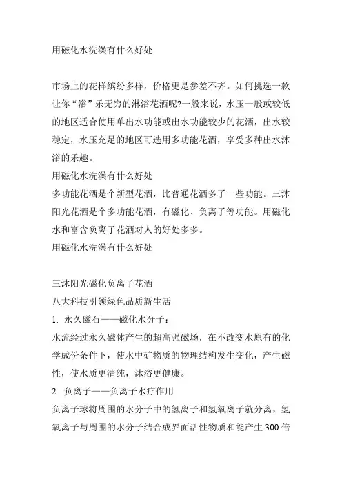 用磁化水洗澡有什么好处