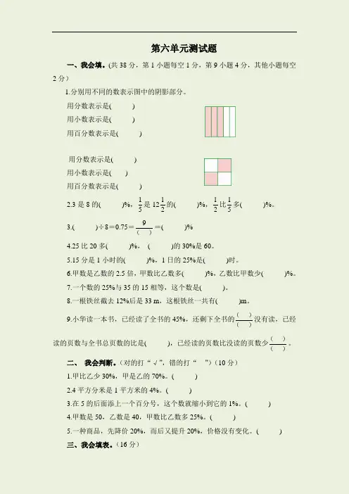 人教版六年级数学上册第六单元单元测试卷(答案版)