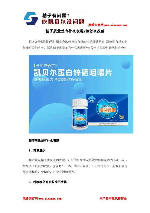 精子质量差有什么表现？该怎么改善