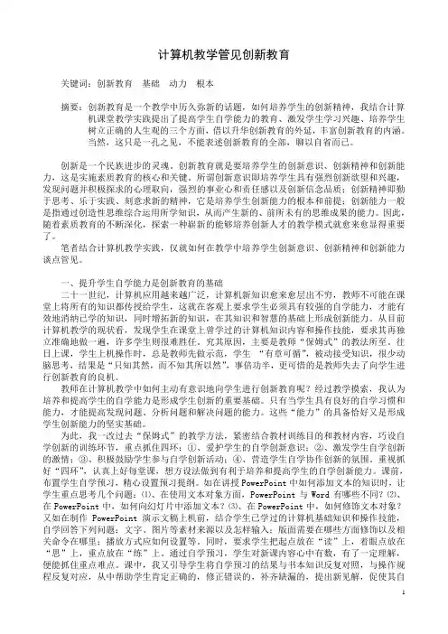 计算机教学管见创新教育