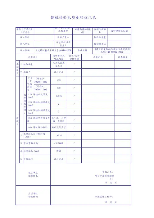 钢桩检验批质量验收记录