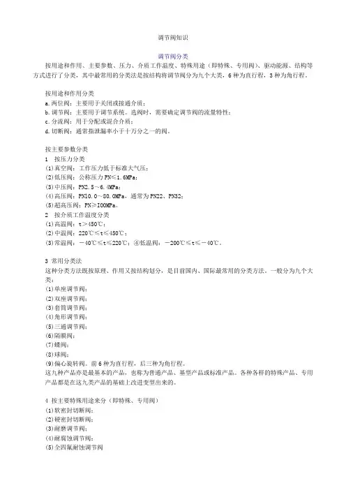调节阀知识
