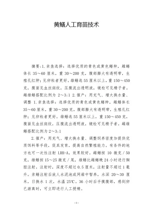 黄鳝人工育苗技术 -          -