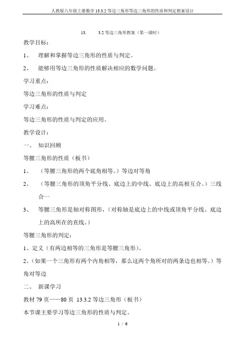 人教版八年级上册数学13.3.2等边三角形等边三角形的性质和判定教案设计