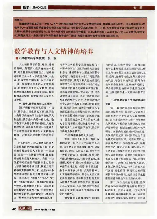 数学教育与人文精神的培养
