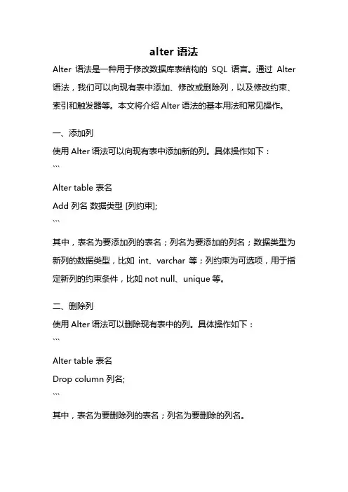 alter 语法