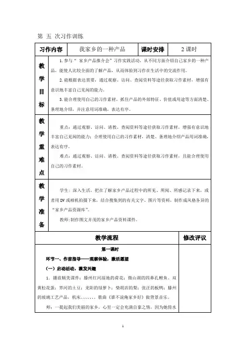 苏教版六上五单元作文备课
