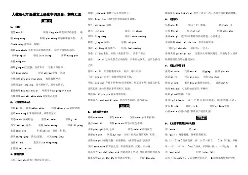 2017人教版-七年级语文上册生字词拼音、解释汇总