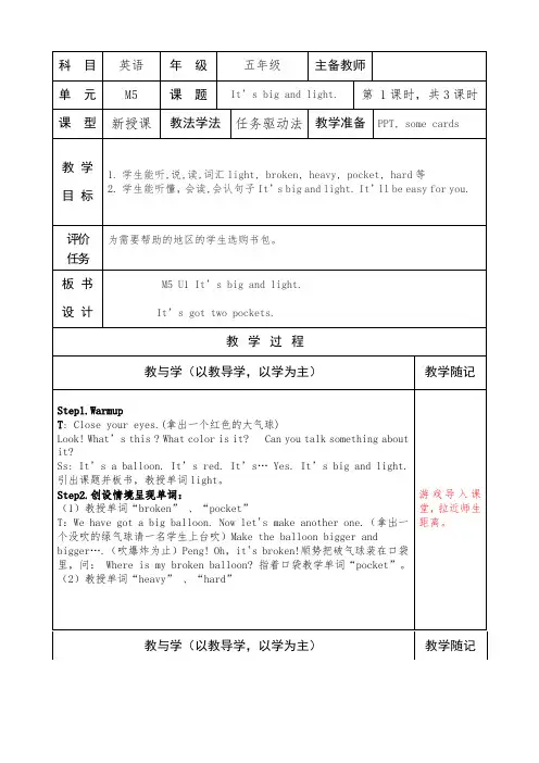 Module5Unit1It’sbigandlight(教案)-英语五年级下册
