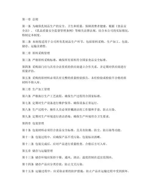乳制品公司生产管理制度