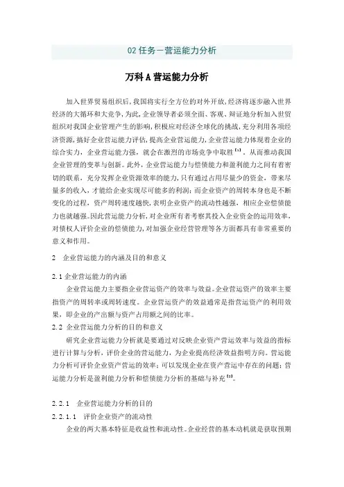 2012电大财务报表分析任务-营运能力分析(有同行业平均值分析)(完整版)