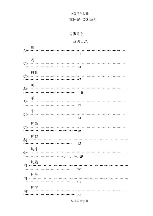 捷赛全自动烹饪锅版菜谱