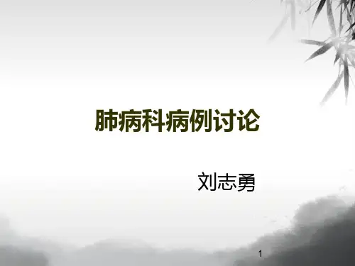 哮喘病例讨论PPT课件