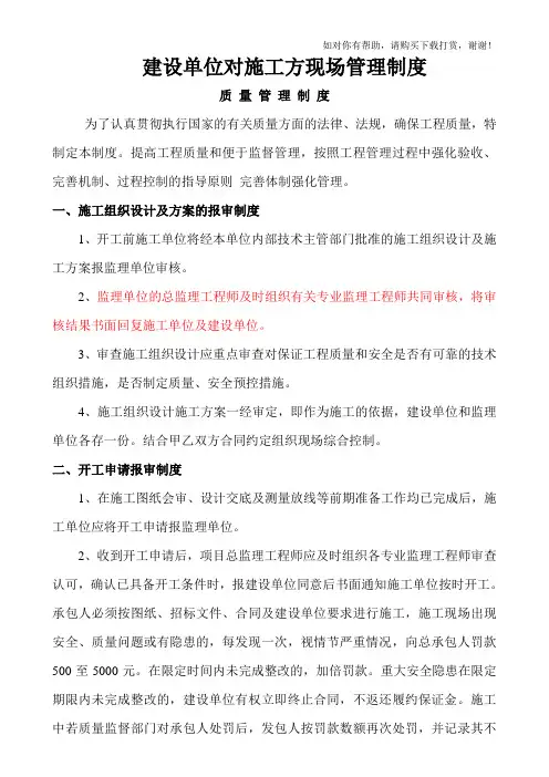 建设单位对施工方的现场管理制度