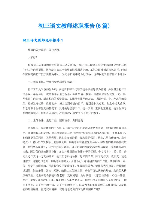 初三语文教师述职报告(6篇)