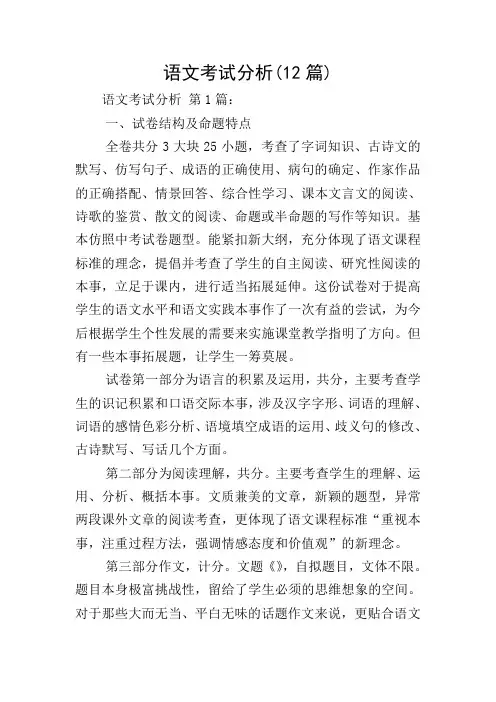 语文考试分析(12篇)