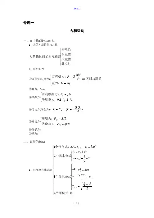 高考物理第二轮复习专题一：力和运动