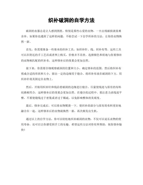 织补破洞的自学方法