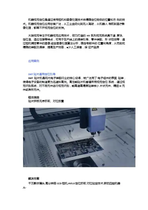机器视觉定位技术的应用.docx