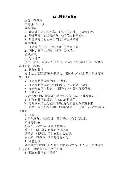 幼儿园布谷鸟教案