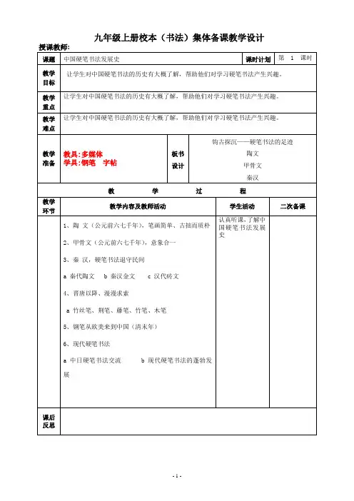 九年级上册书法(校本)教案