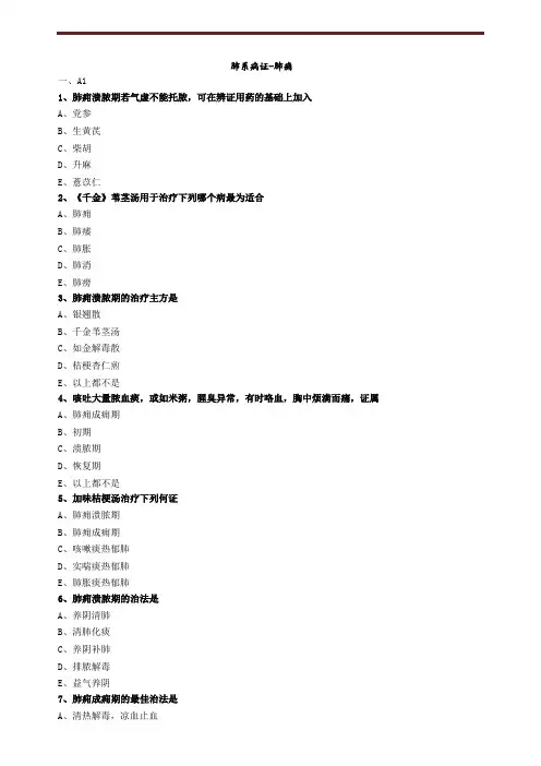 肺系病证-肺痈练习题
