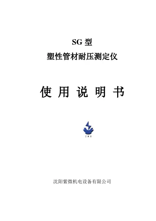 SG-3-110管材耐压机说明书