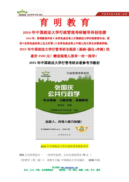 【名师分享】中国政法大学行政管理考研专业课最新热点考点