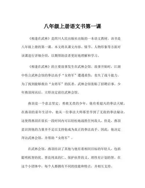八年级上册语文书第一课
