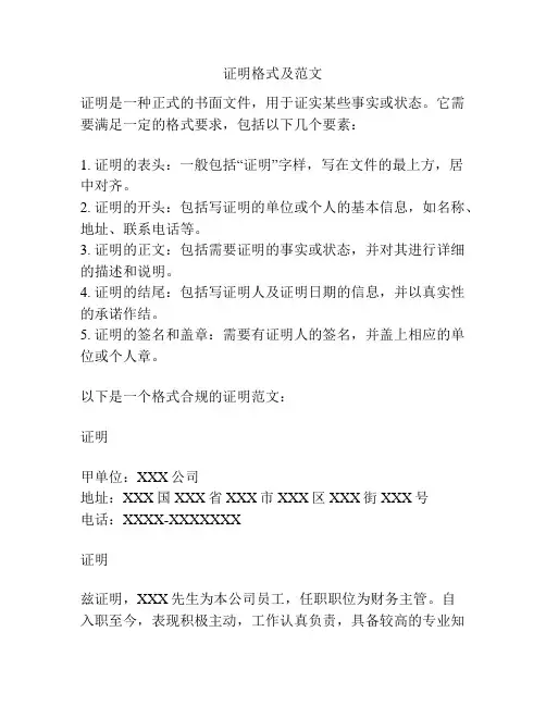 证明格式及范文