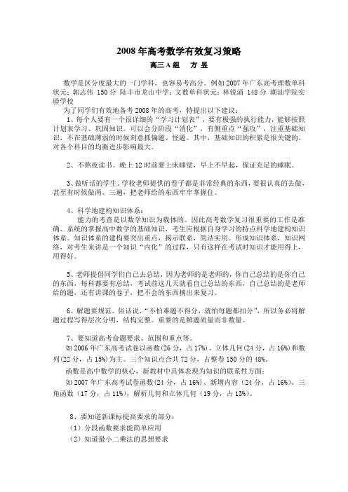 2008年高考数学有效复习策略